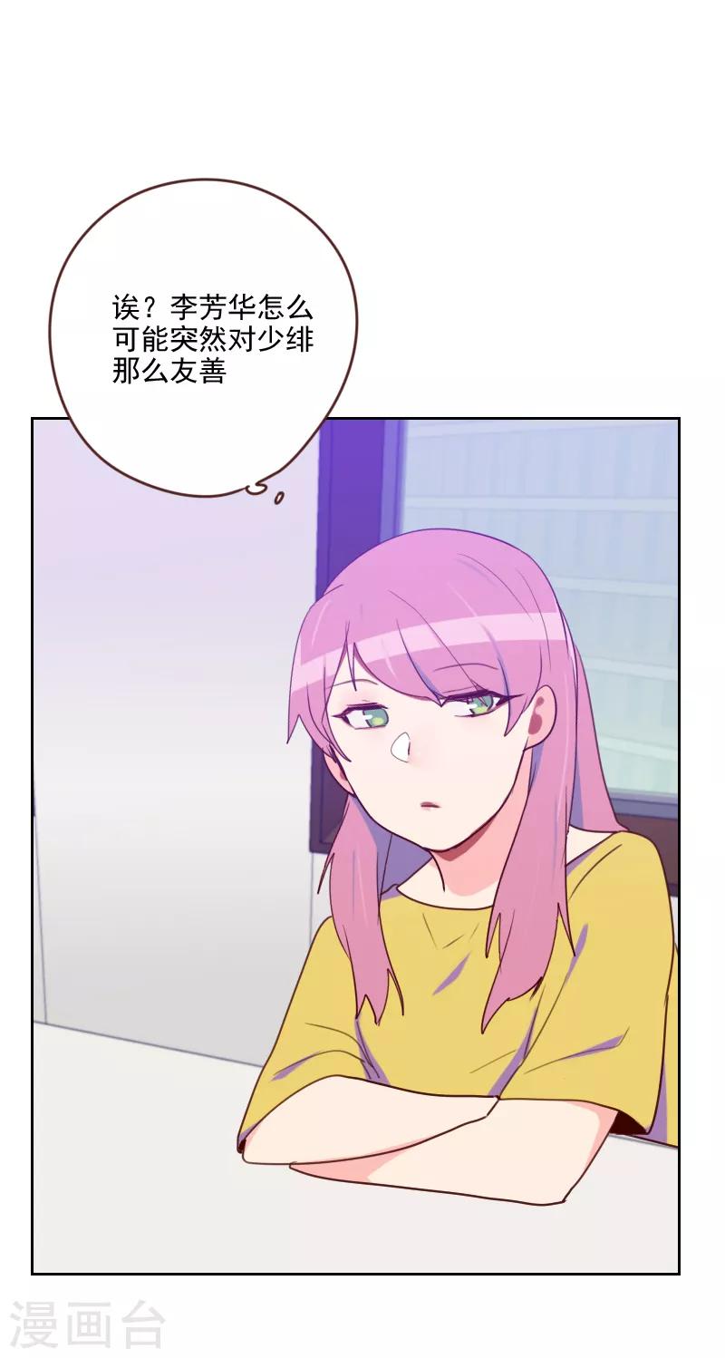 初戀男友是boss - 第185話 嫁入豪門 - 3