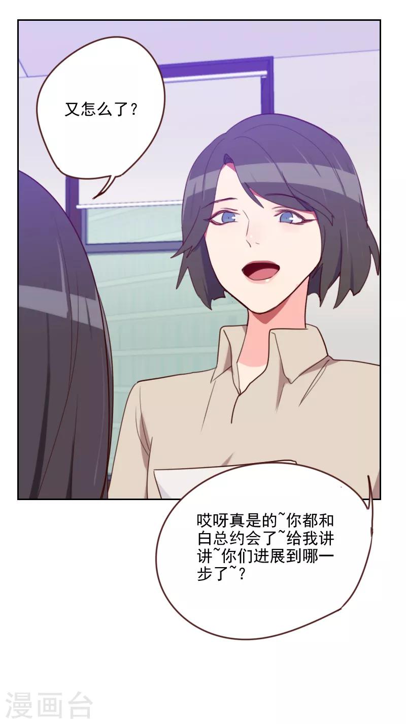 初戀男友是boss - 第185話 嫁入豪門 - 2