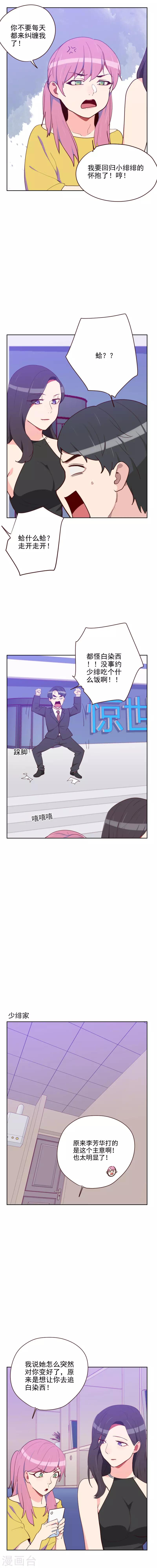 初戀男友是boss - 第187話 糾纏 - 1