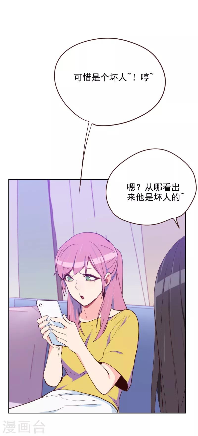 初戀男友是boss - 第189話 壞人 - 2