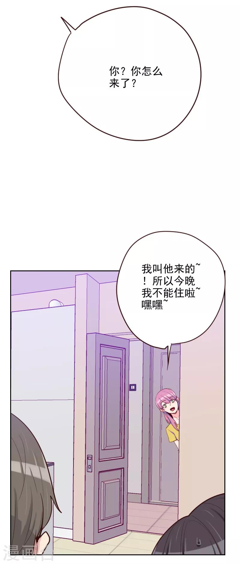 初戀男友是boss - 第191話 小叛徒 - 2
