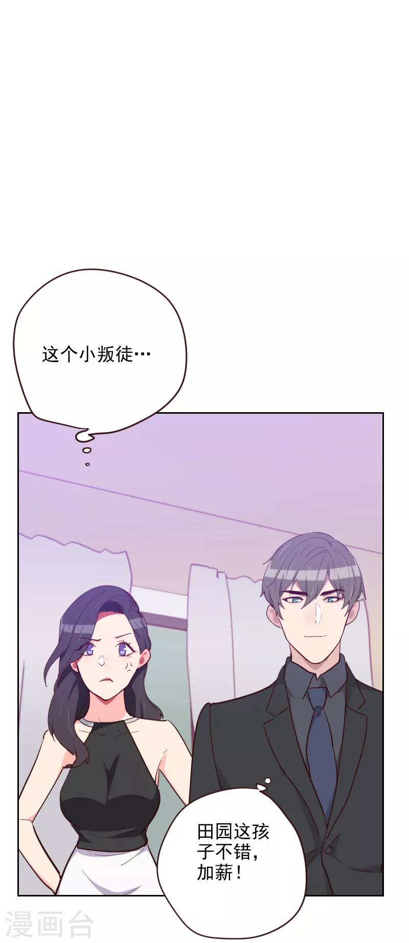 初戀男友是boss - 第191話 小叛徒 - 3