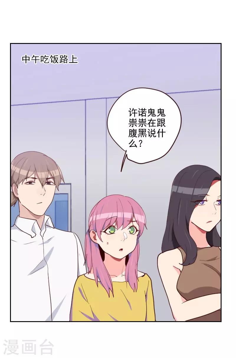 初戀男友是boss - 第195話 到底怎麼了 - 3