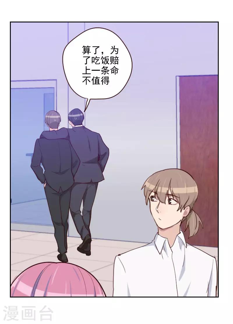 初戀男友是boss - 第195話 到底怎麼了 - 3