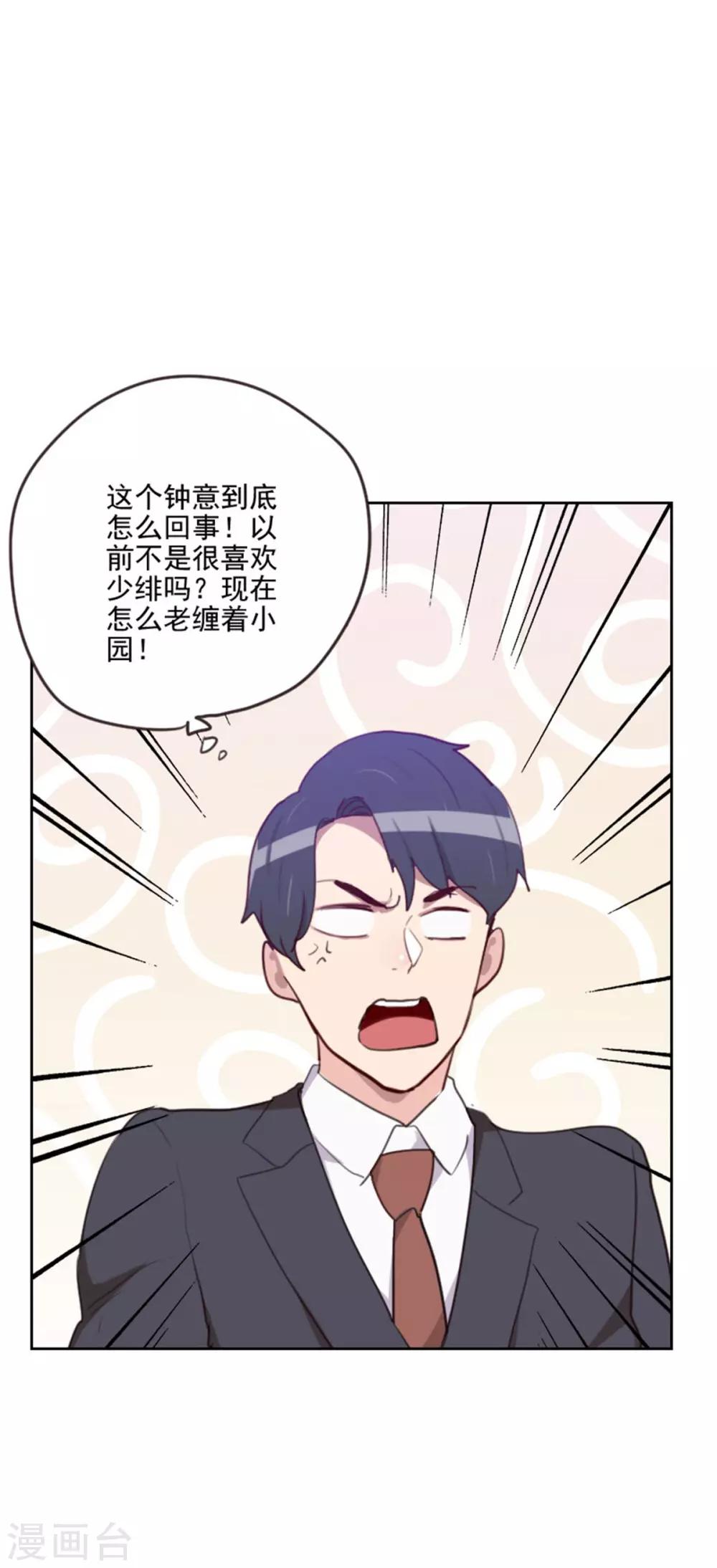 初戀男友是boss - 第197話 心思 - 1