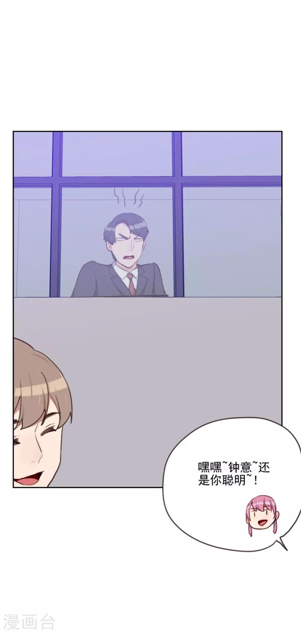 初戀男友是boss - 第197話 心思 - 3