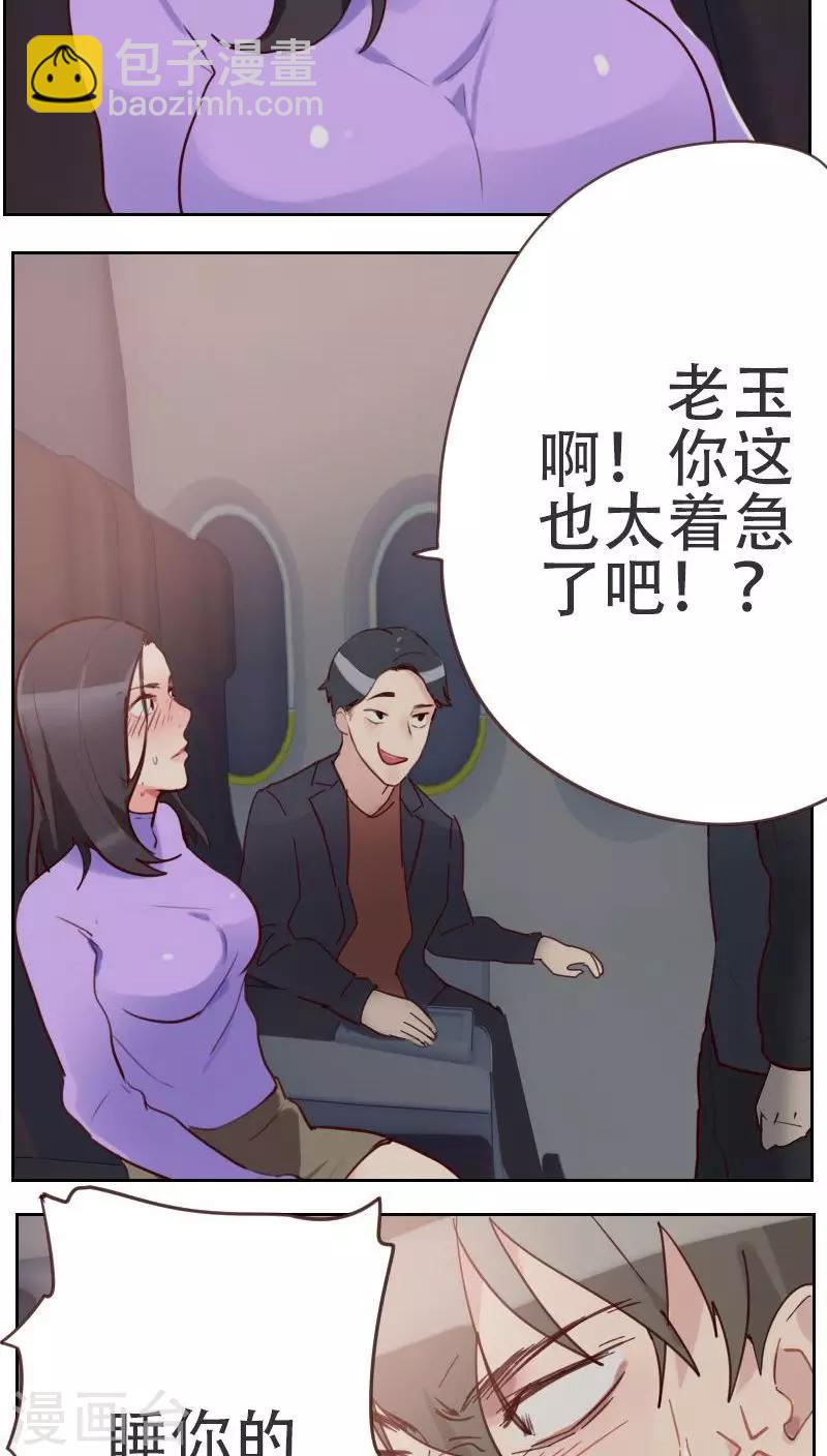 初戀男友是boss - 第3話 似曾相識 - 1