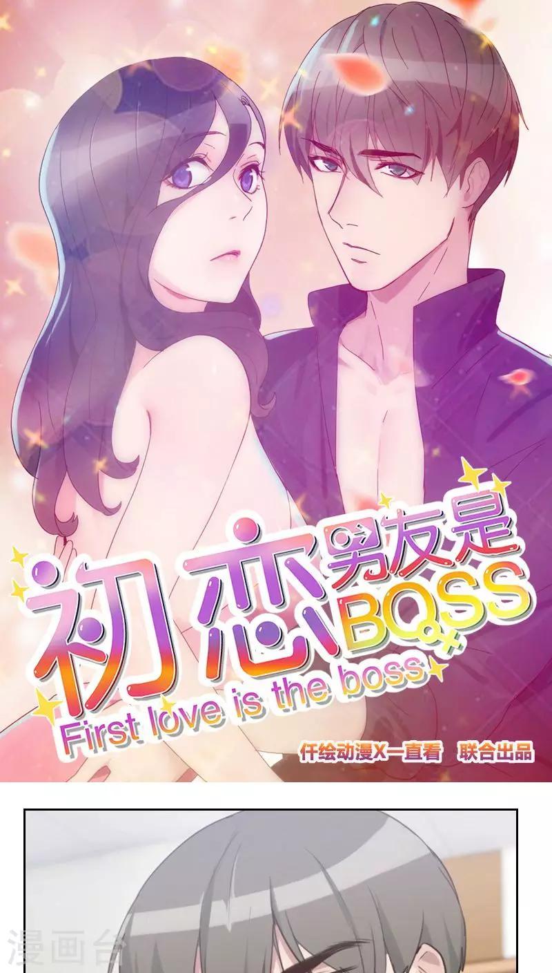 初戀男友是boss - 第21話 查不到黑手 - 1