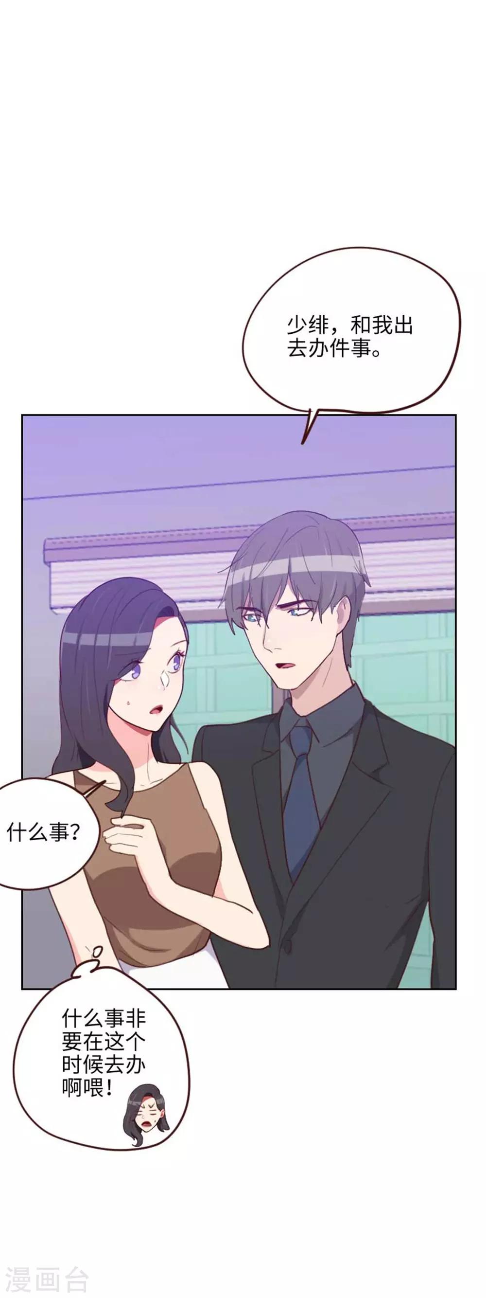 初戀男友是boss - 第201話 出去辦很重要的事 - 1