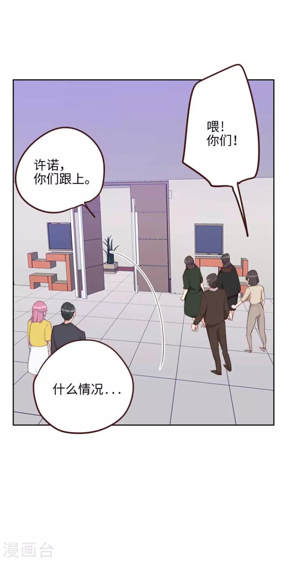 初戀男友是boss - 第201話 出去辦很重要的事 - 1