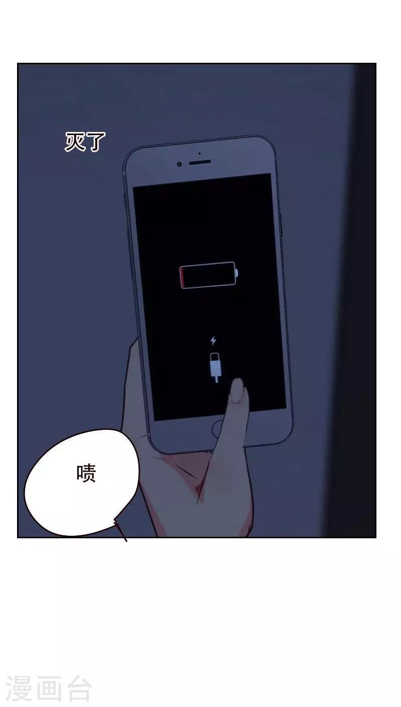 初戀男友是boss - 第23話 停電了 - 2