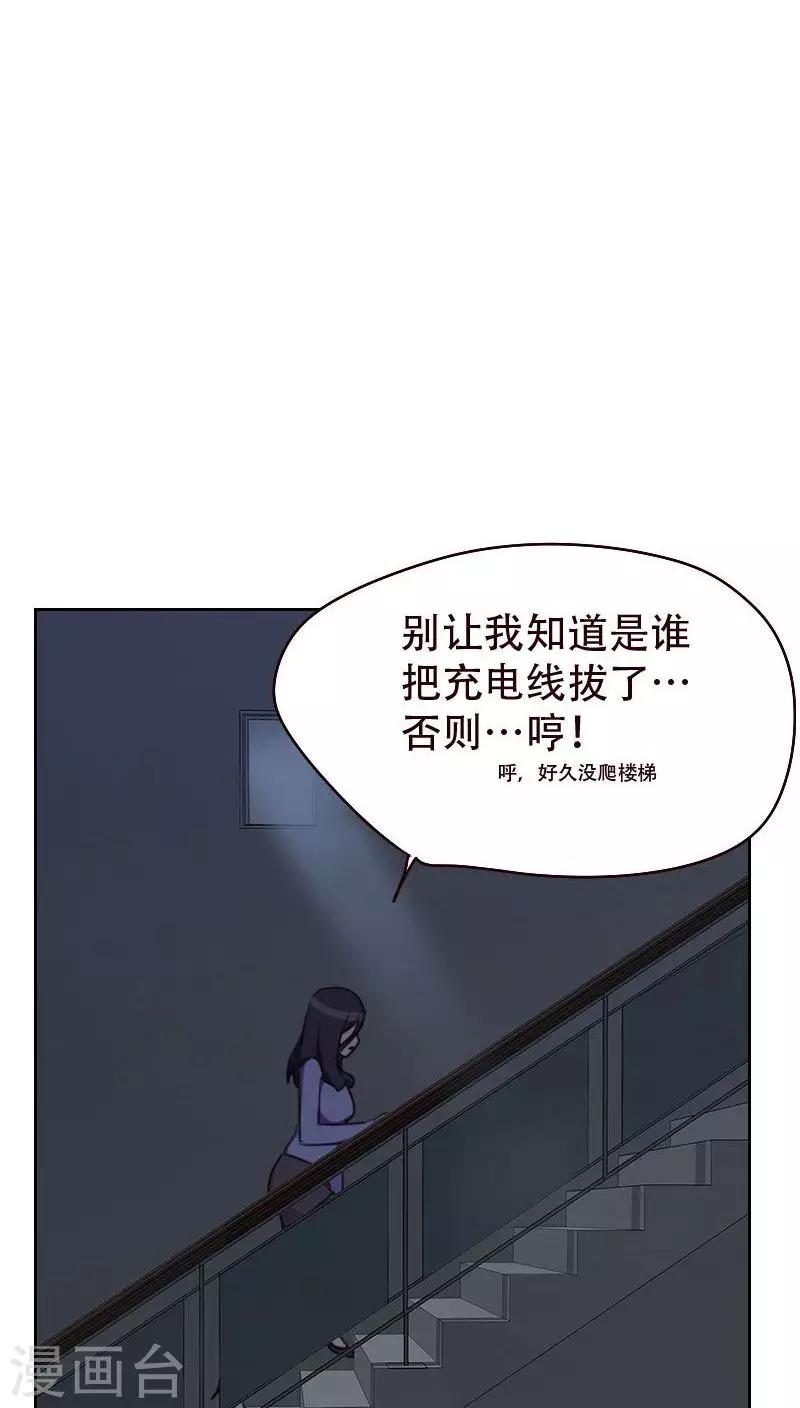 初戀男友是boss - 第23話 停電了 - 3