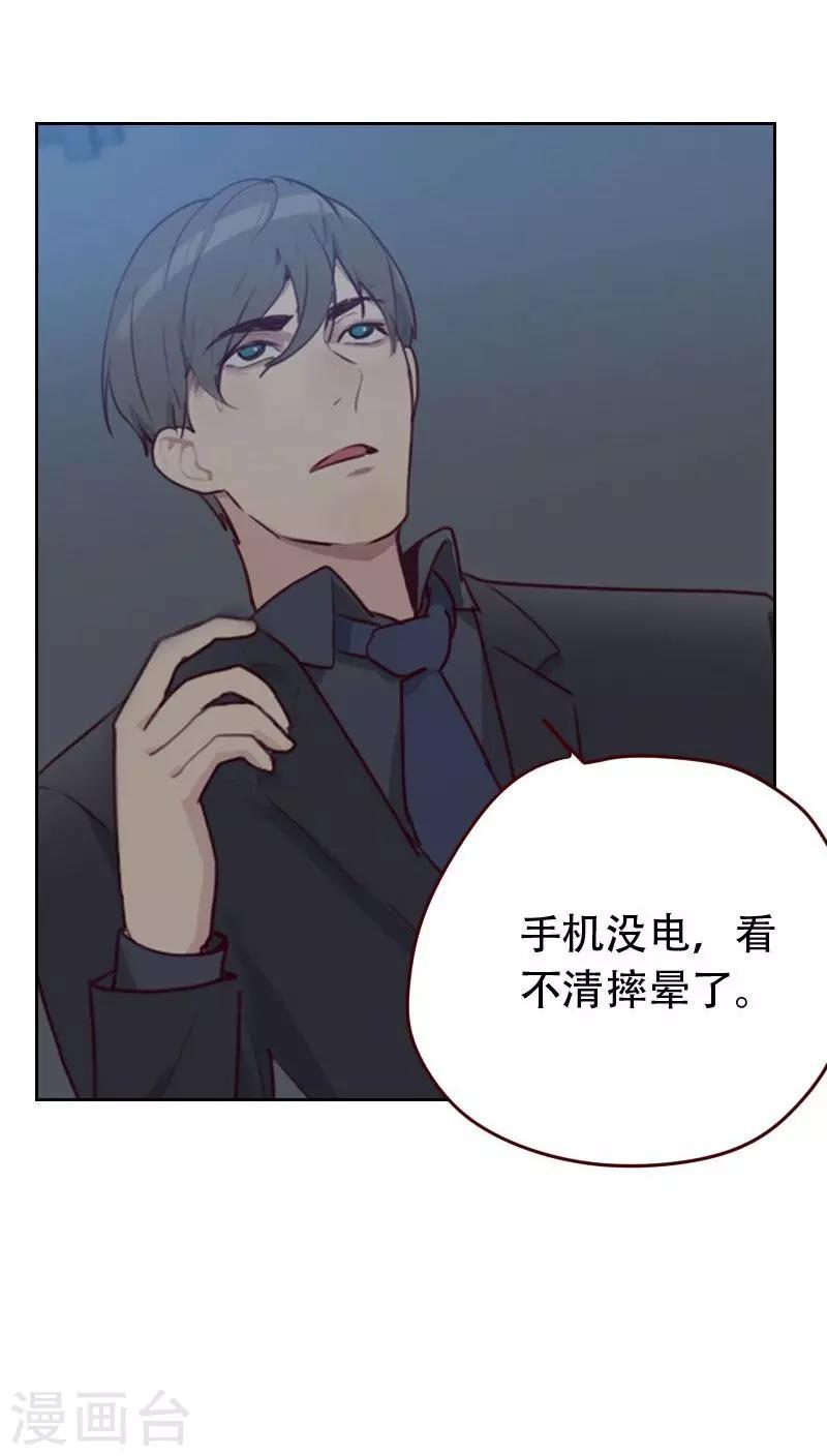 初戀男友是boss - 第25話 怎麼在這 - 2