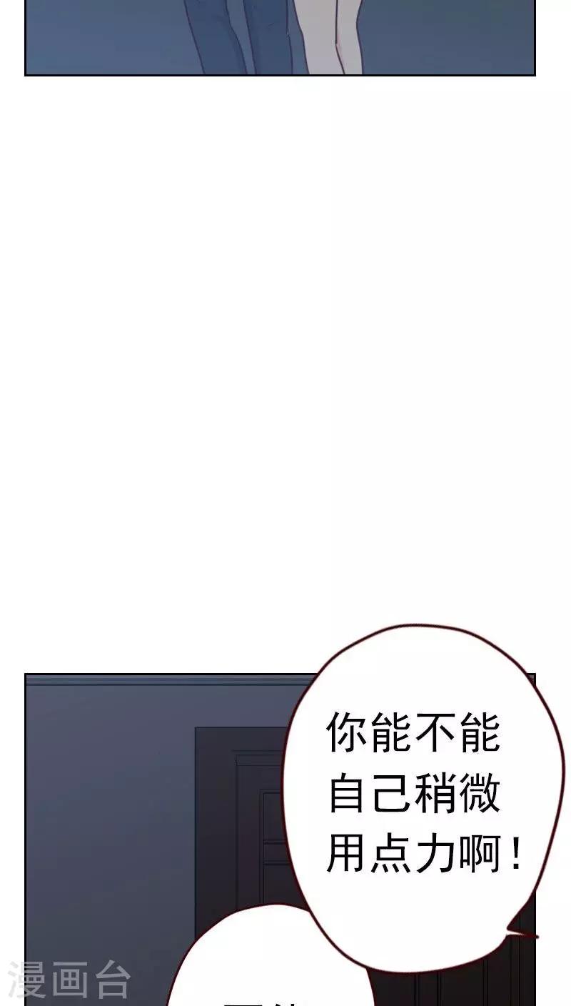 初戀男友是boss - 第27話 夜盲症 - 2