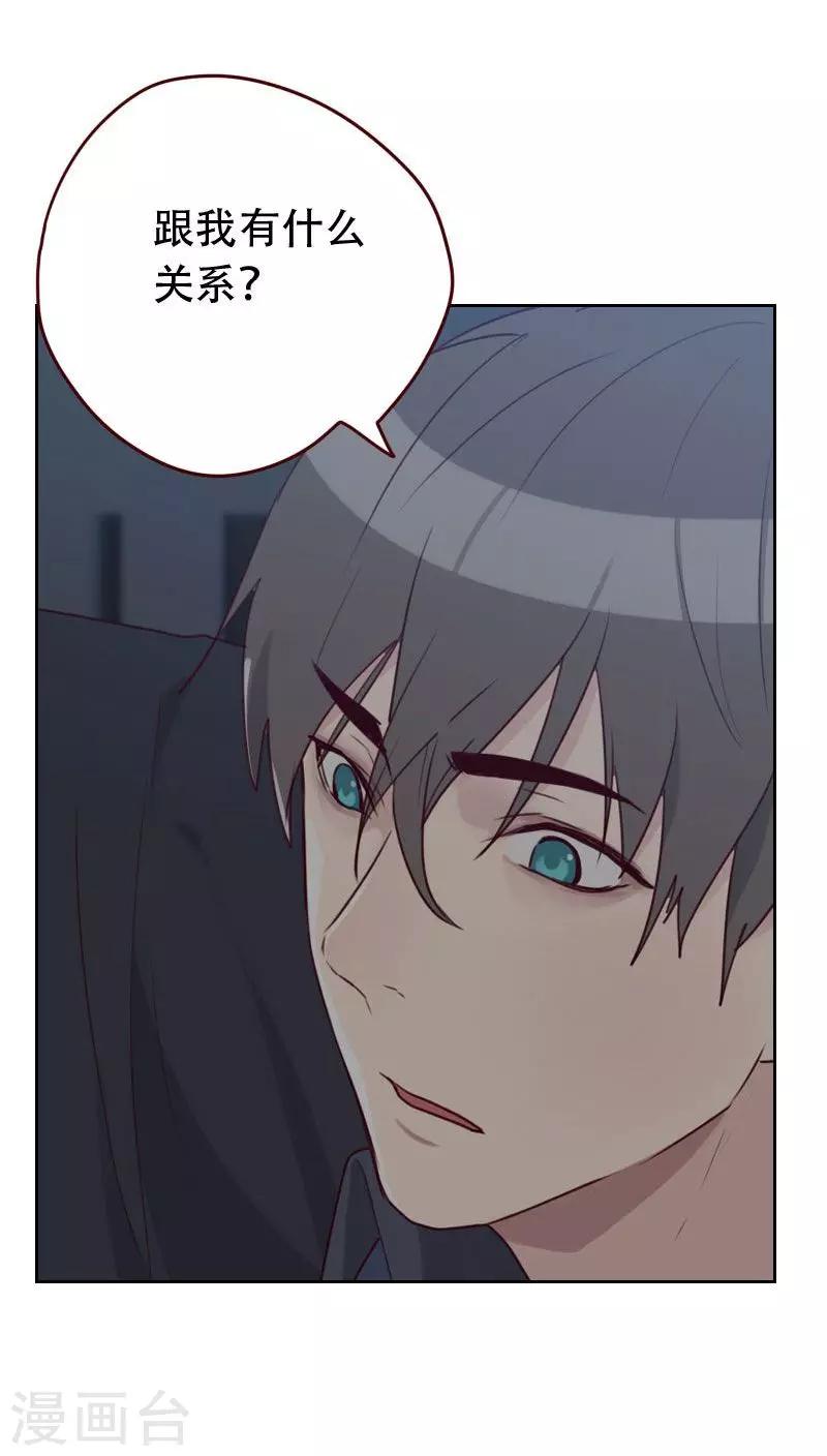 初戀男友是boss - 第27話 夜盲症 - 2