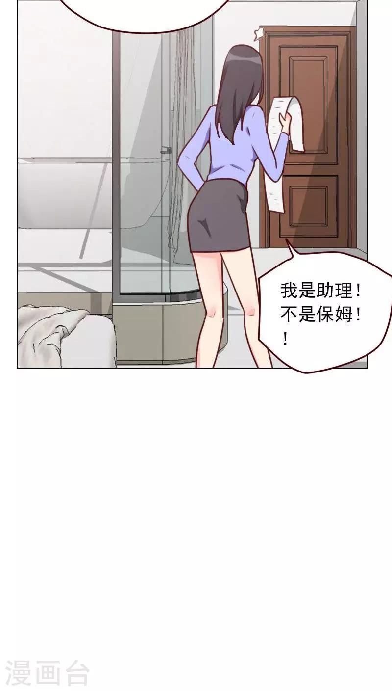 初戀男友是boss - 第33話 豆腐心 - 2