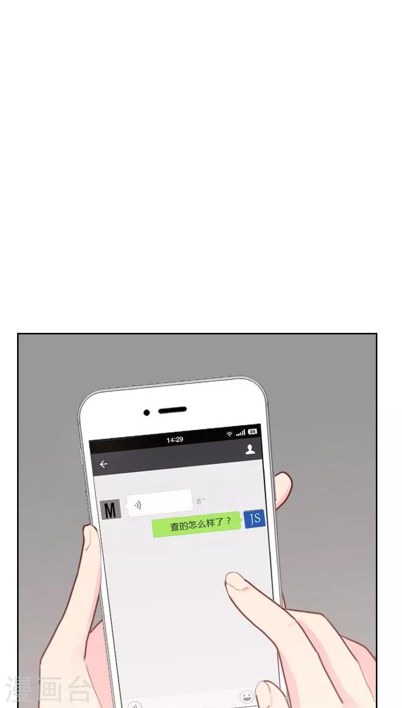 初戀男友是boss - 第33話 豆腐心 - 1