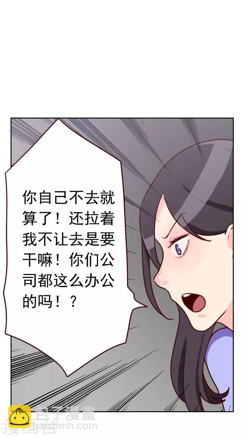 初戀男友是boss - 第33話 豆腐心 - 1