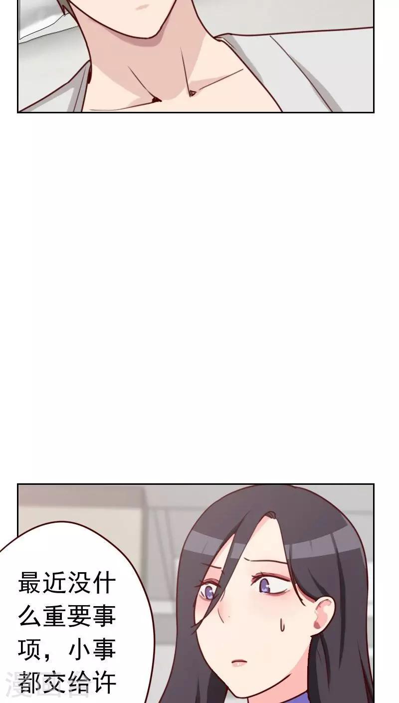 初戀男友是boss - 第33話 豆腐心 - 3