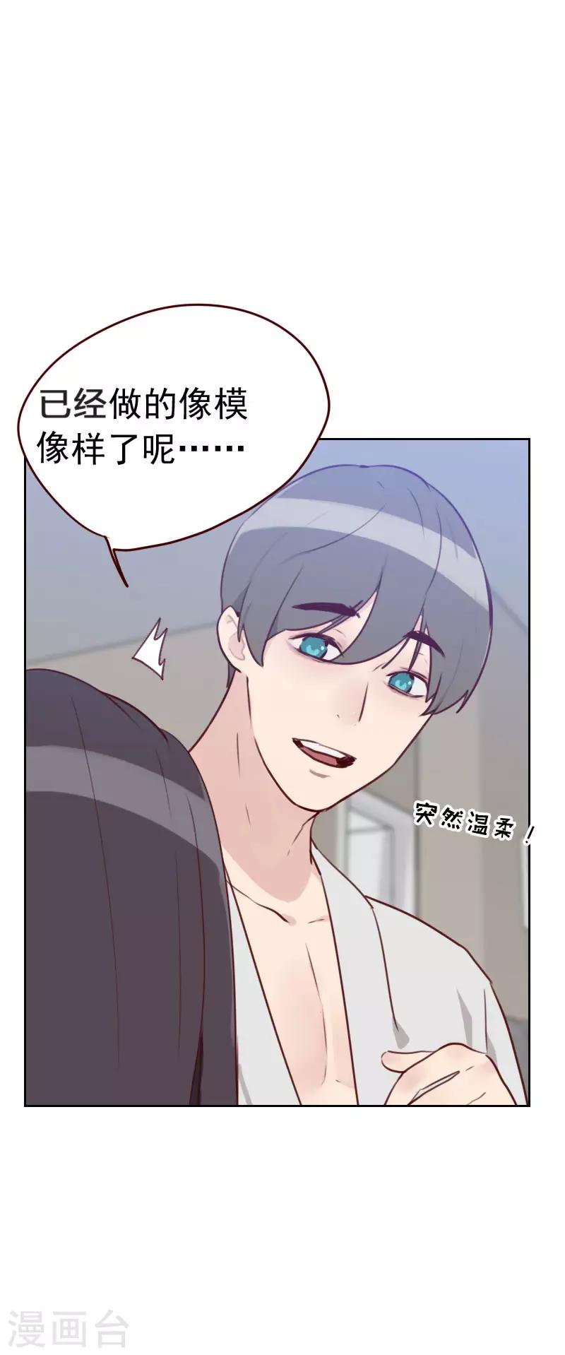 初戀男友是boss - 第35話 已經像模像樣了 - 1