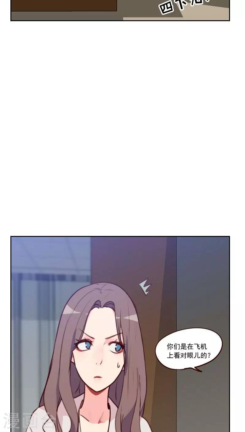 初戀男友是boss - 第37話 近水樓臺 - 3