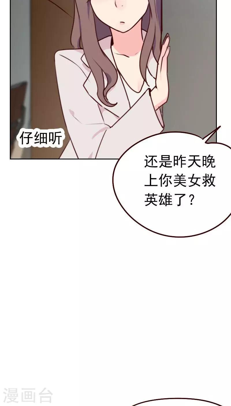 初戀男友是boss - 第37話 近水樓臺 - 2