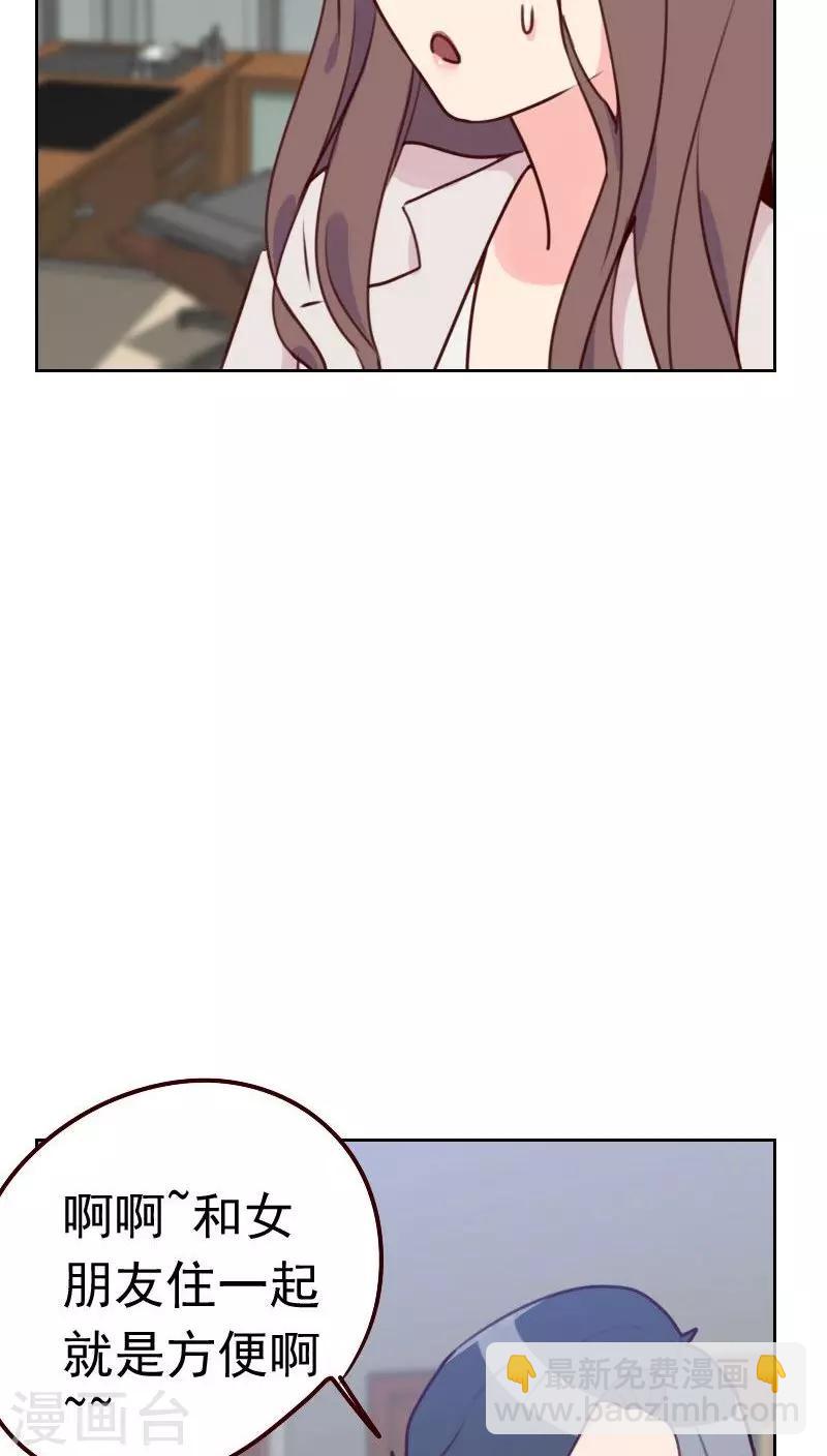 初戀男友是boss - 第37話 近水樓臺 - 3