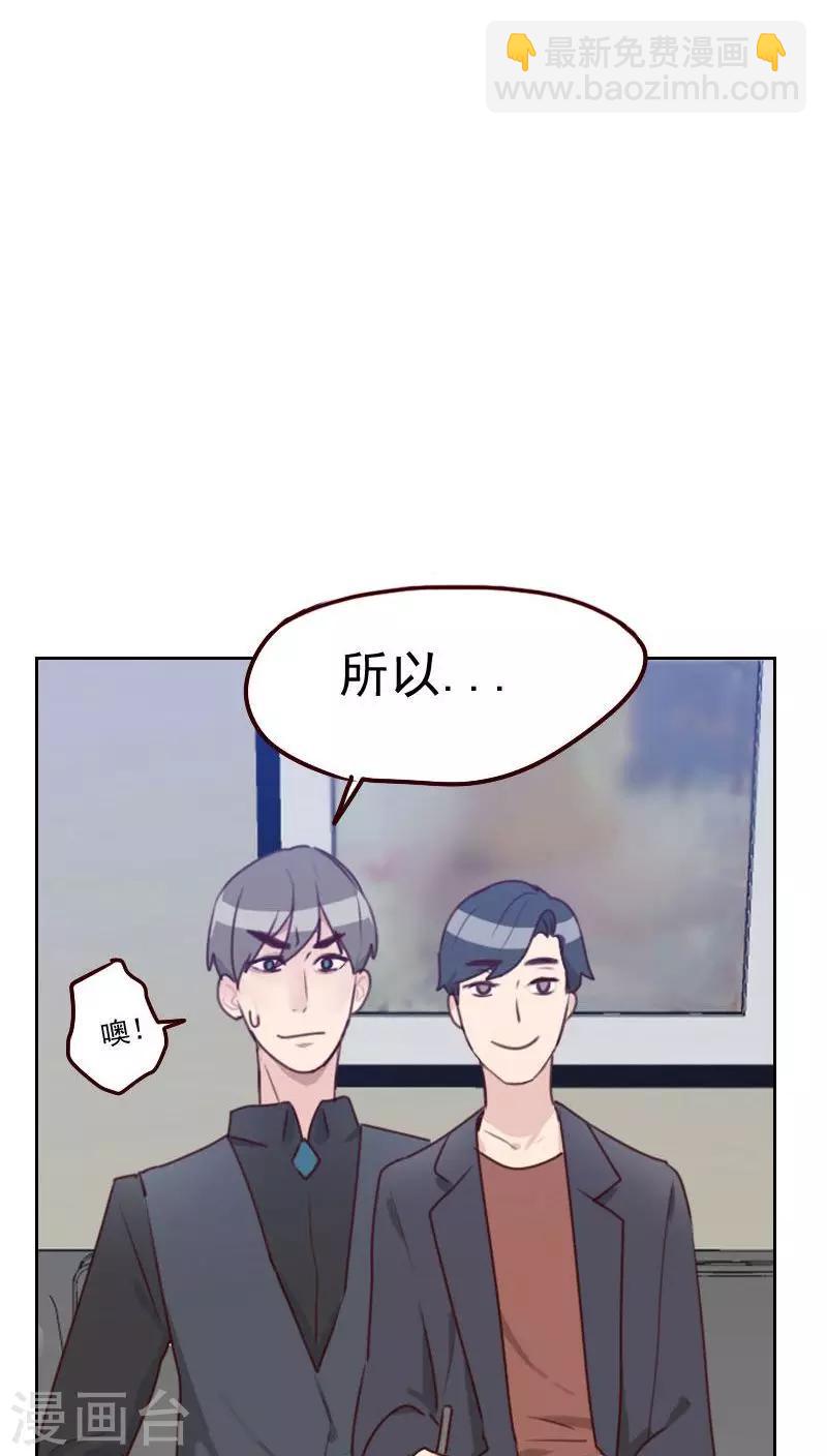 初戀男友是boss - 第39話 捉姦 - 2