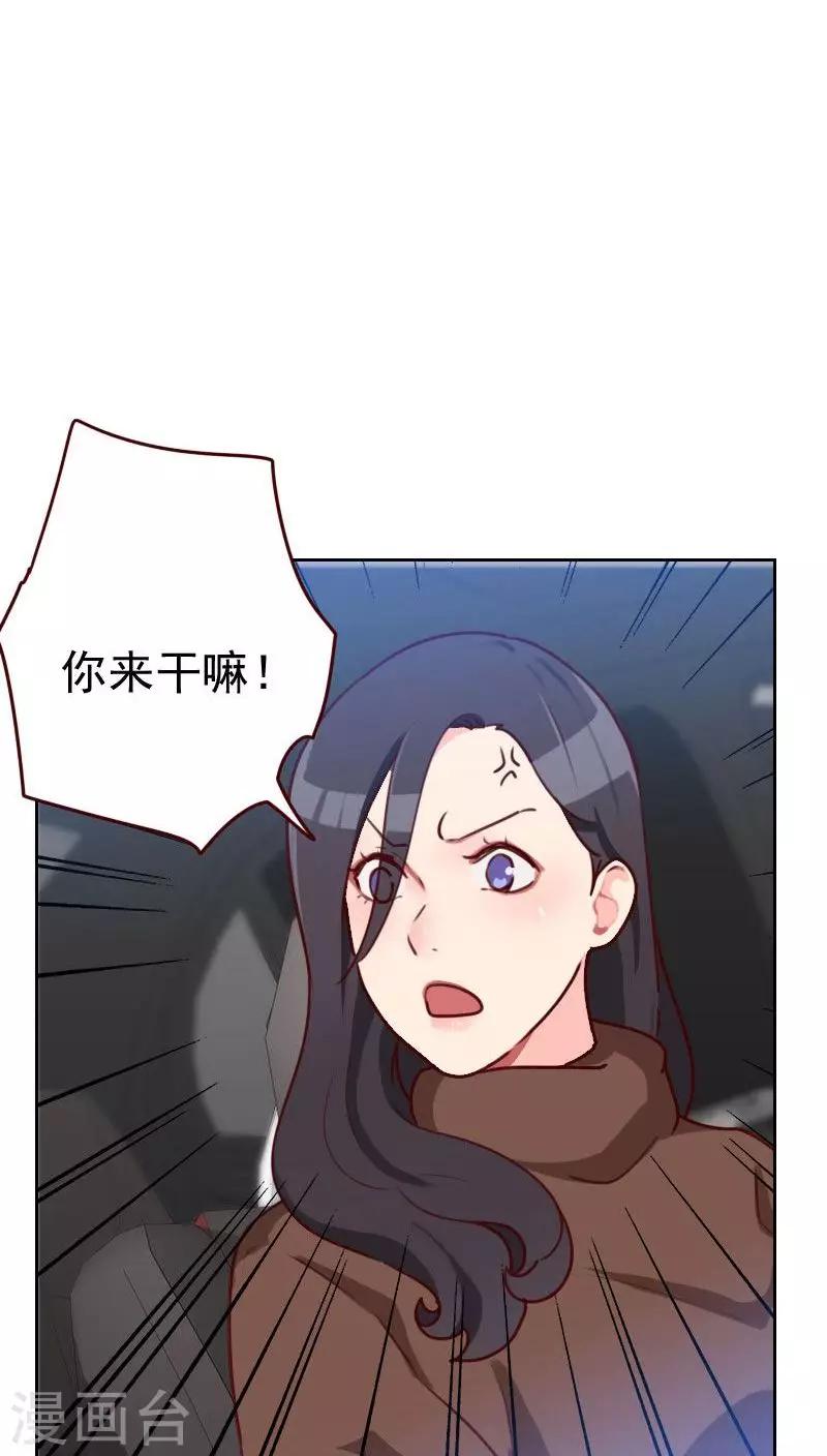 初戀男友是boss - 第41話 生氣 - 3