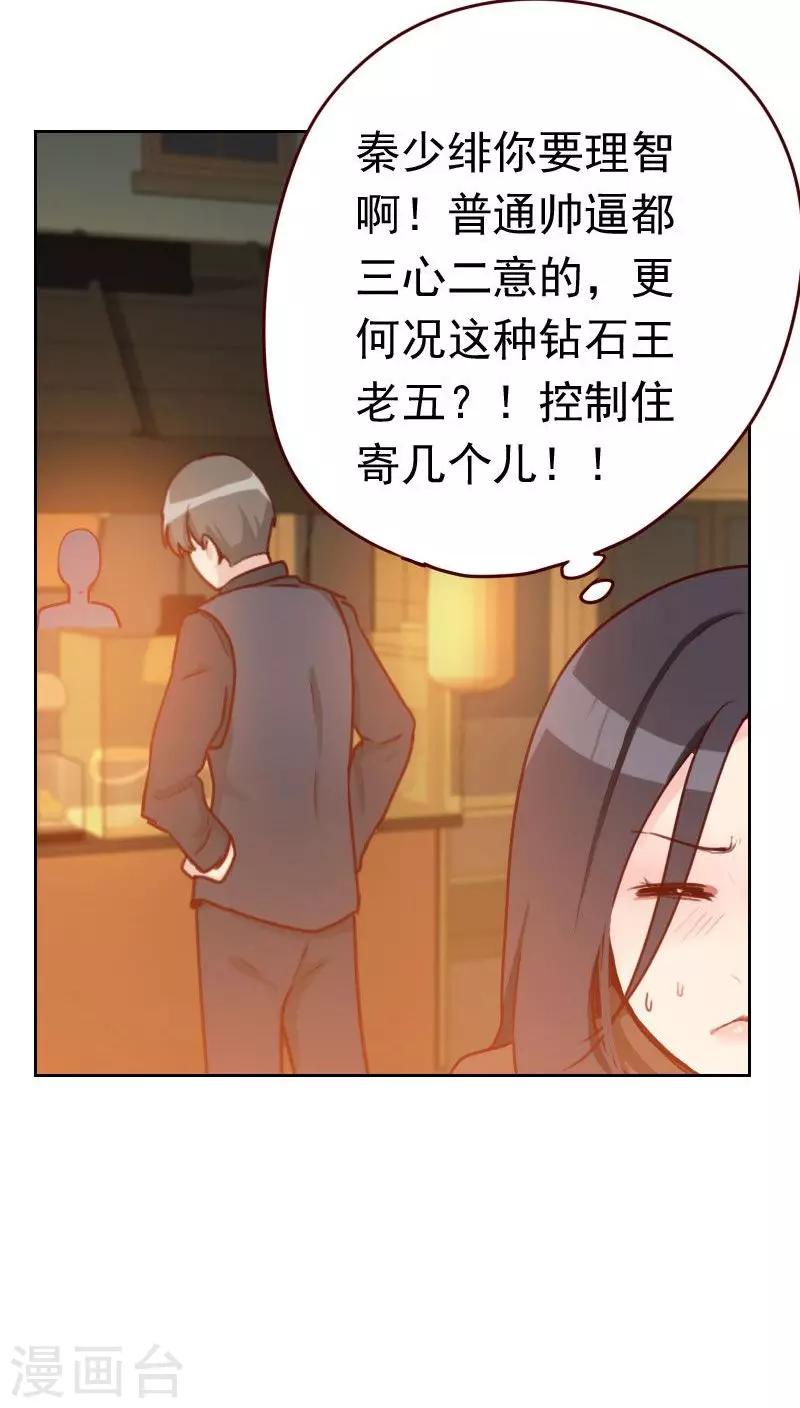 初戀男友是boss - 第43話 你怎麼知道！ - 3