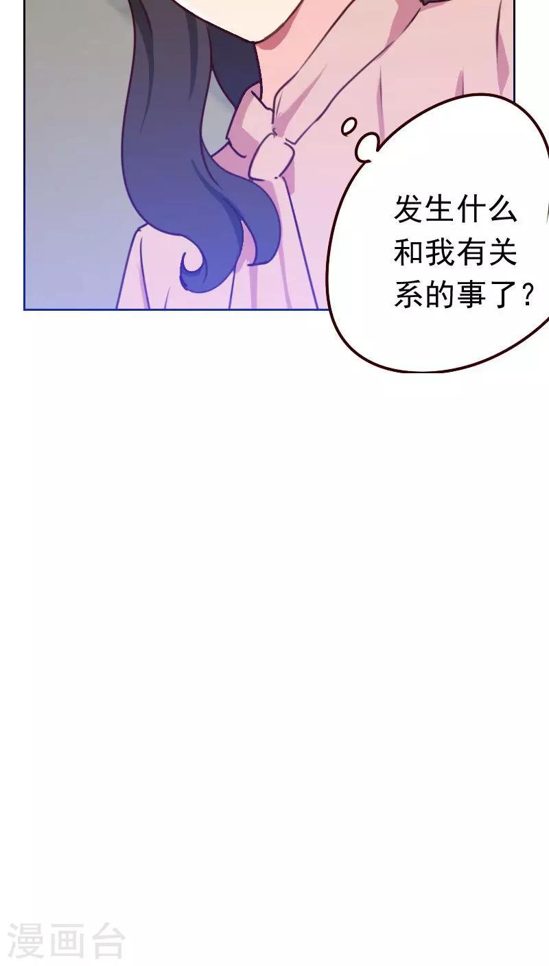 初戀男友是boss - 第45話 發生了什麼？ - 2