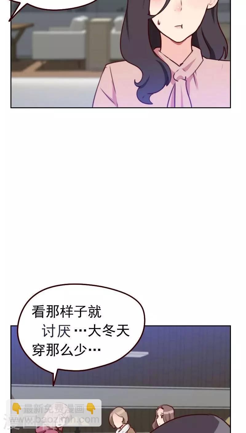 初戀男友是boss - 第45話 發生了什麼？ - 5