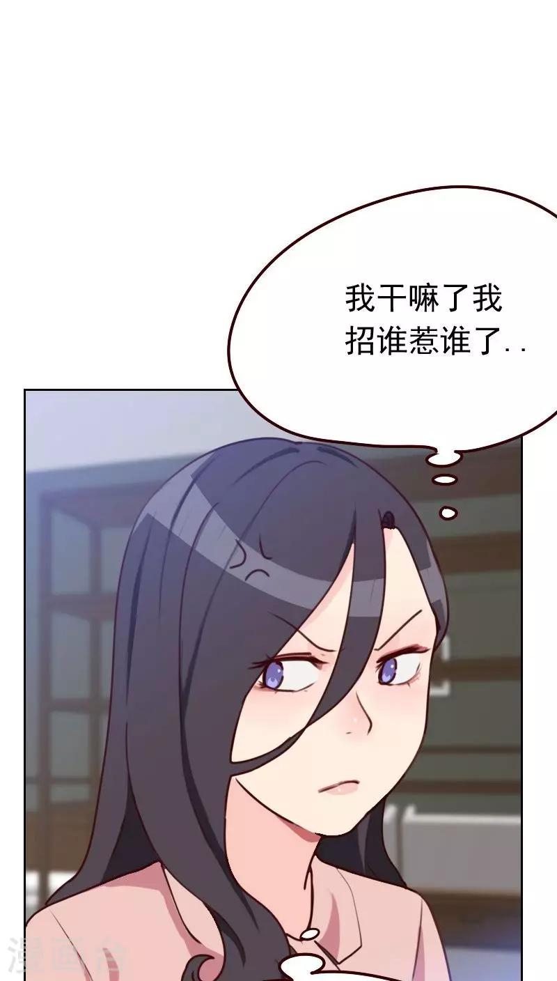 初戀男友是boss - 第45話 發生了什麼？ - 1