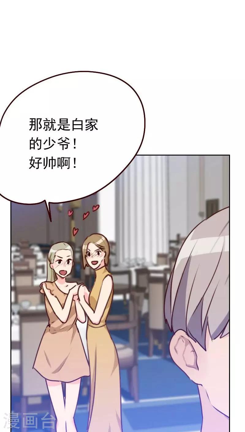 初戀男友是boss - 第45話 發生了什麼？ - 1