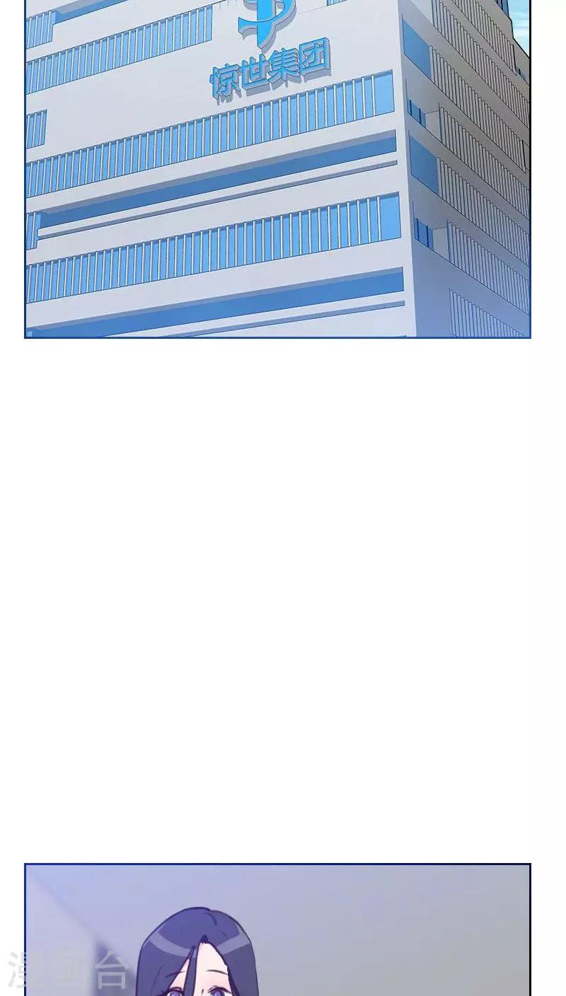 初戀男友是boss - 第45話 發生了什麼？ - 3