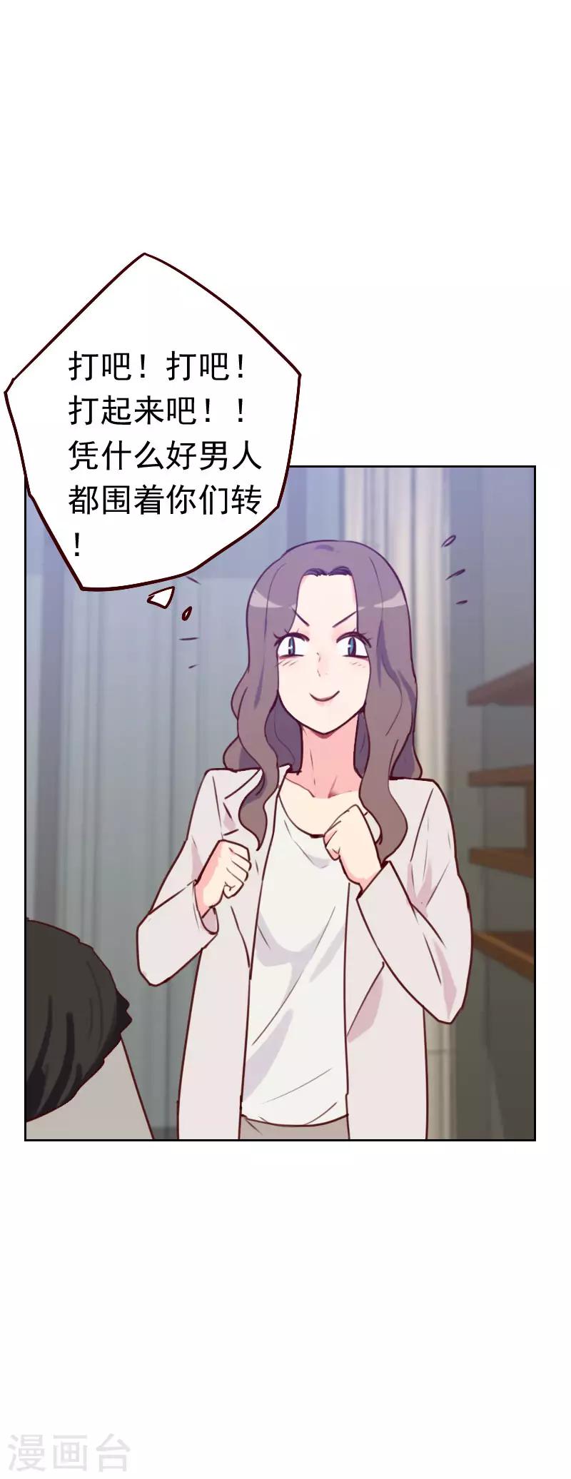 初戀男友是boss - 第47話 被打 - 4