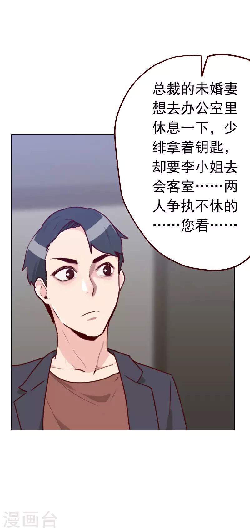 初戀男友是boss - 第47話 被打 - 2