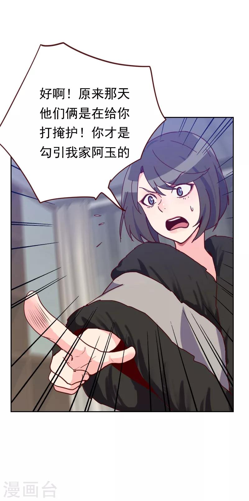 初戀男友是boss - 第47話 被打 - 6