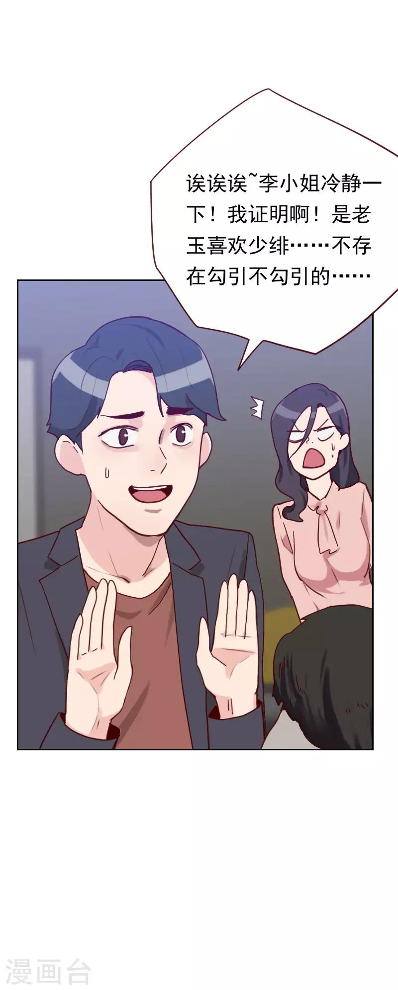 初戀男友是boss - 第47話 被打 - 2