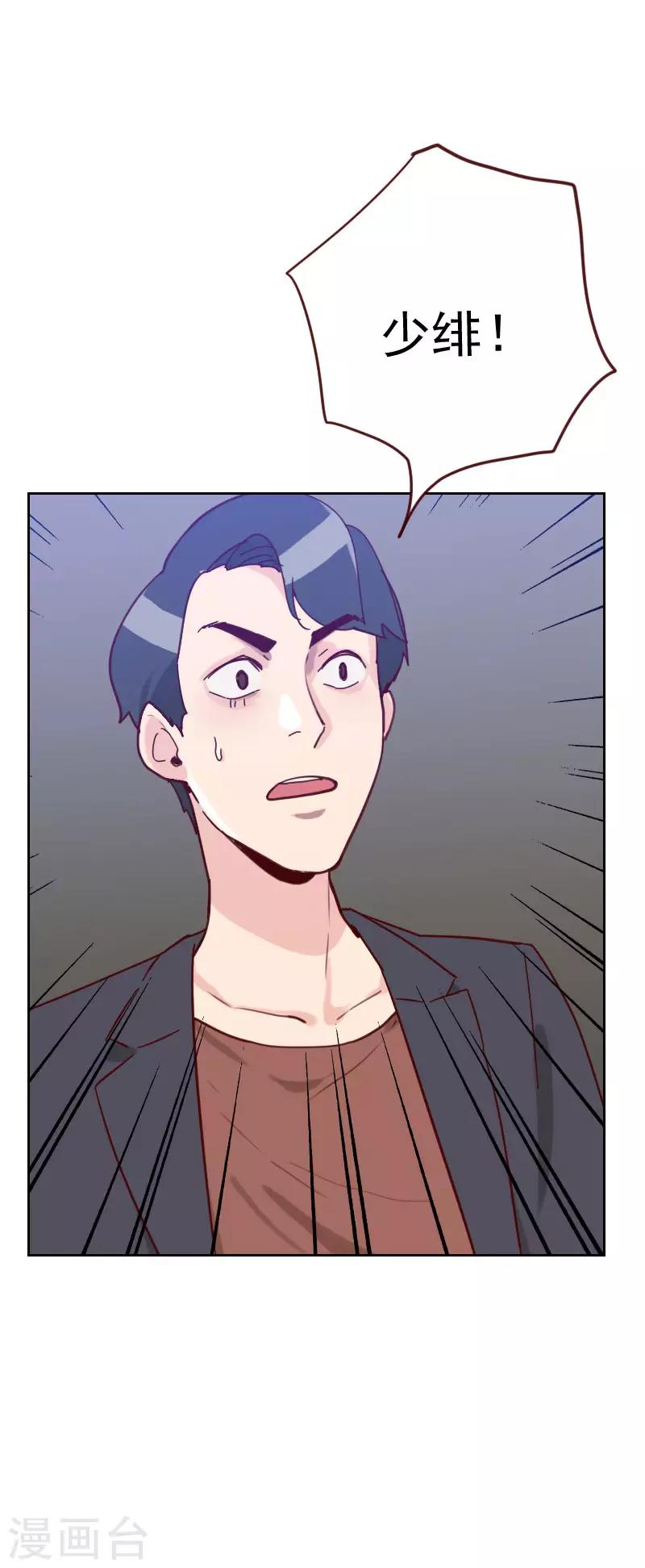 初戀男友是boss - 第47話 被打 - 1