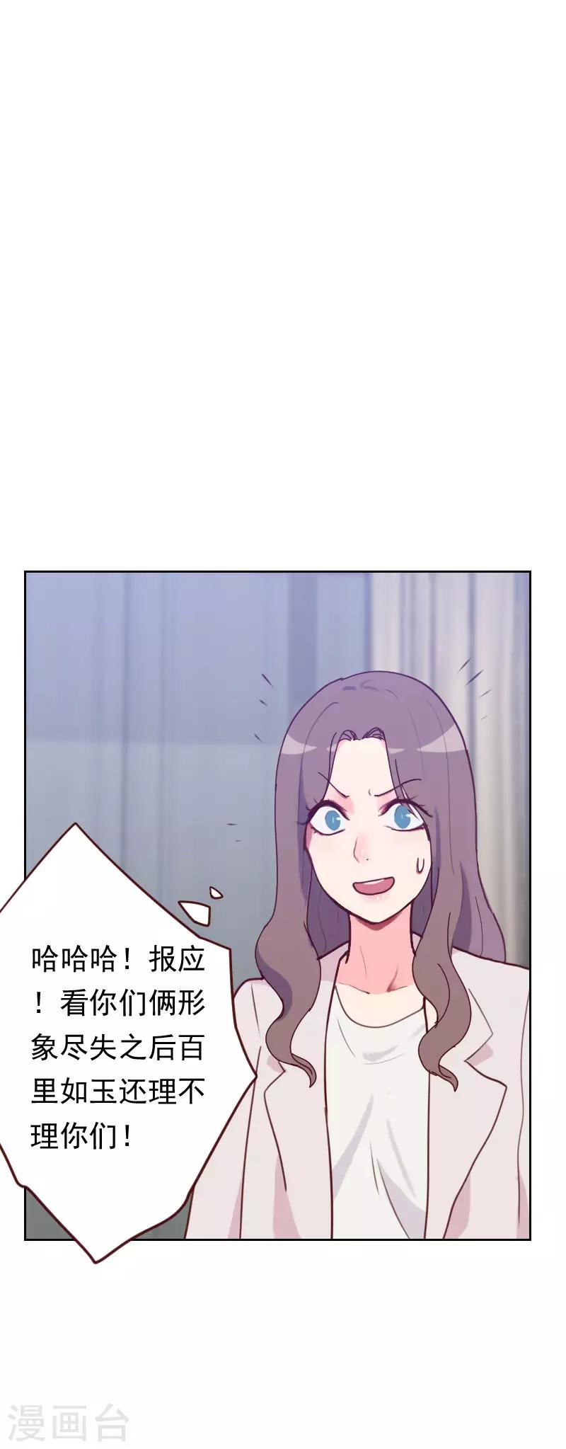 初戀男友是boss - 第47話 被打 - 3