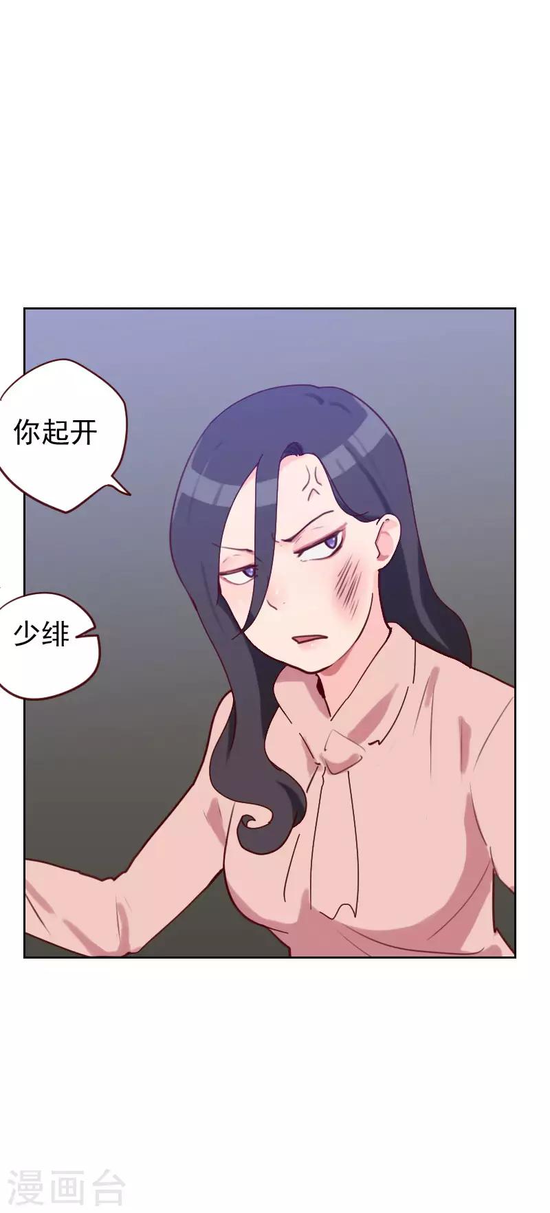 初戀男友是boss - 第47話 被打 - 4