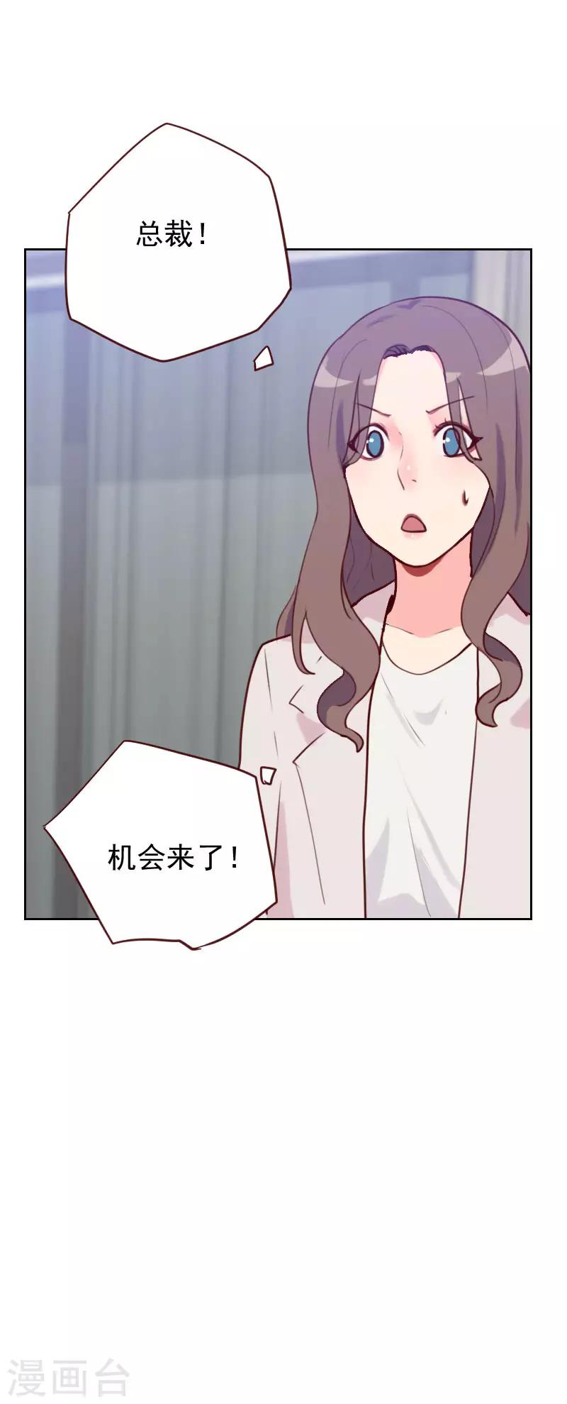 初戀男友是boss - 第47話 被打 - 1