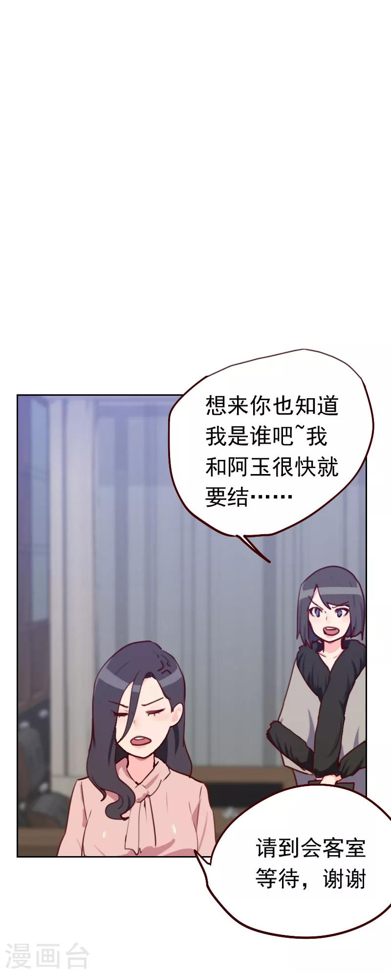 初戀男友是boss - 第47話 被打 - 1