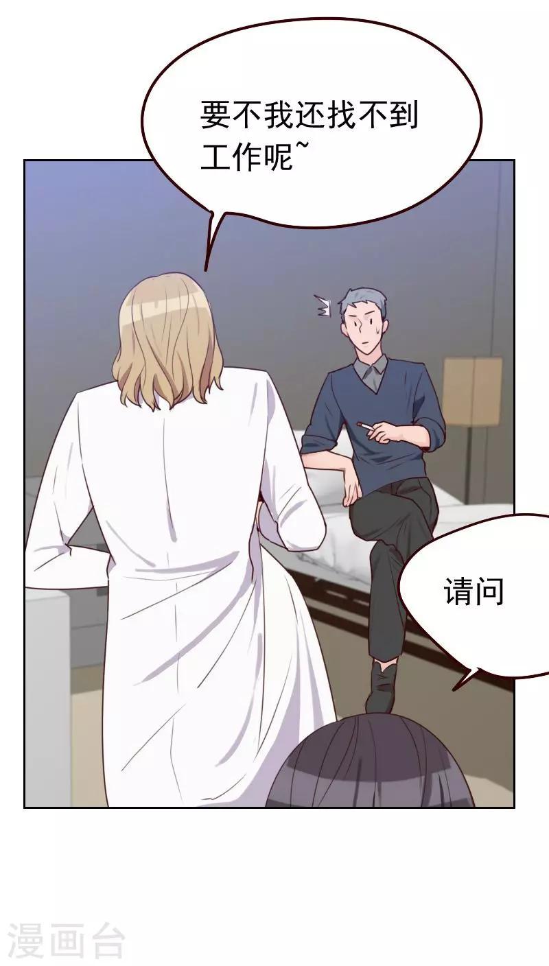 初戀男友是boss - 第49話 醫務室 - 5