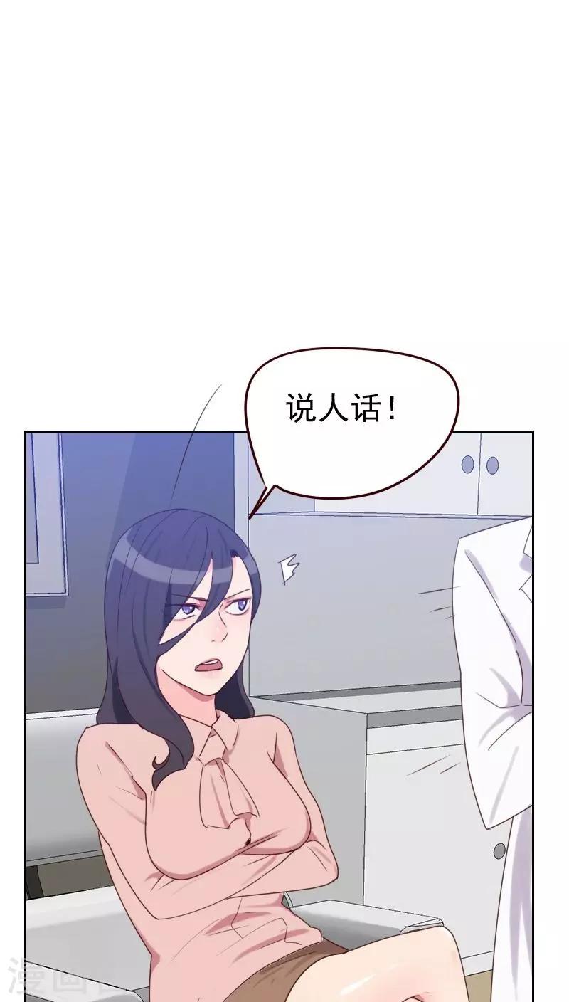 初戀男友是boss - 第49話 醫務室 - 3