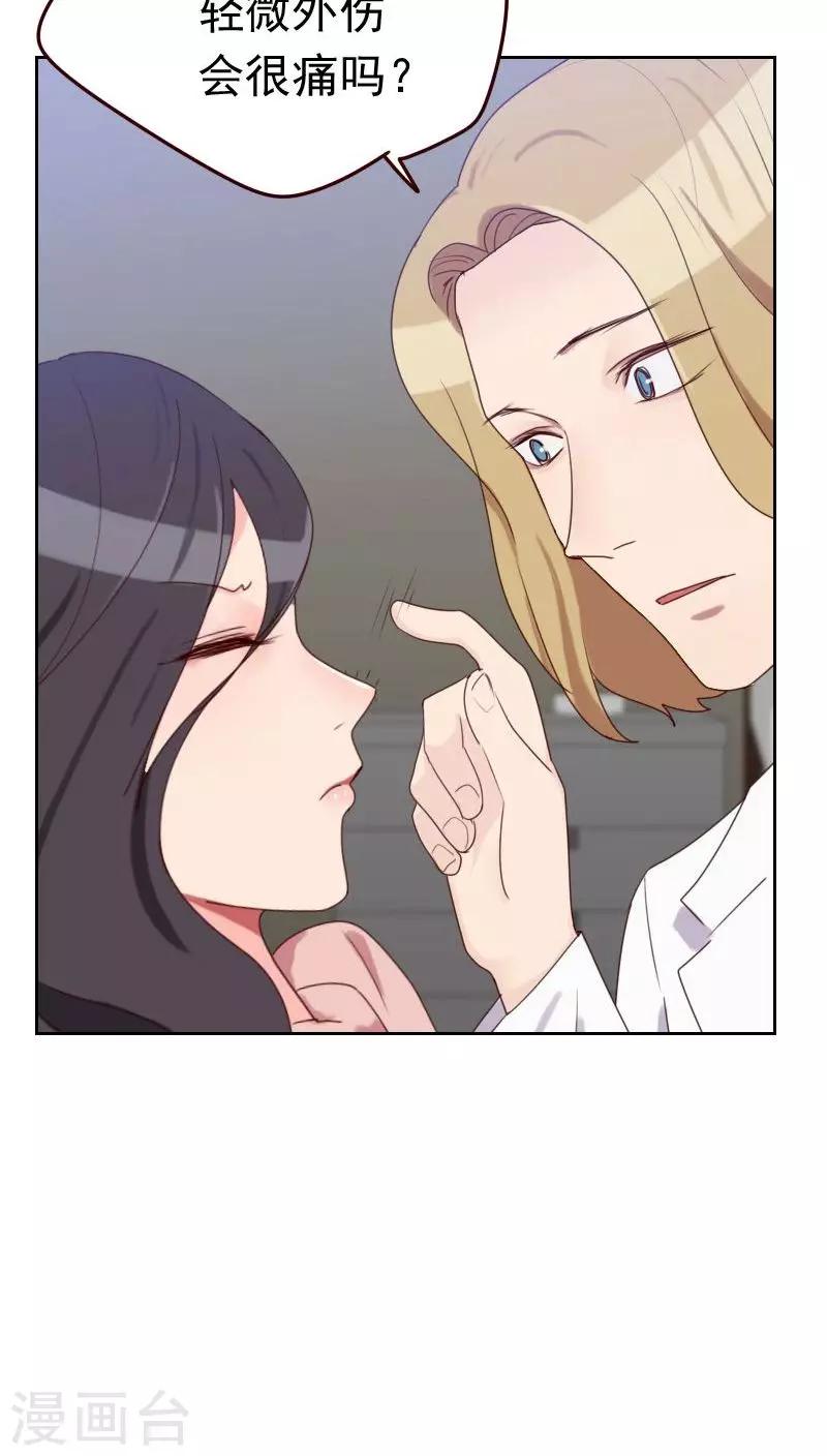 初戀男友是boss - 第49話 醫務室 - 6