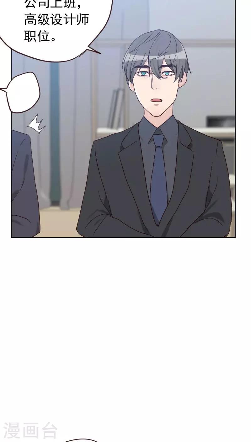 初戀男友是boss - 第55話 出氣 - 3