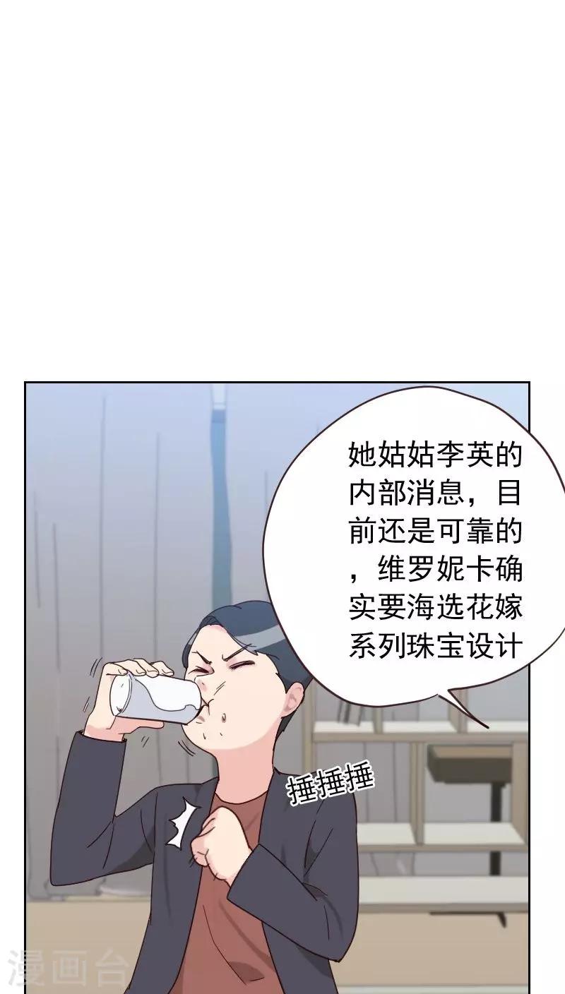 初戀男友是boss - 第55話 出氣 - 5