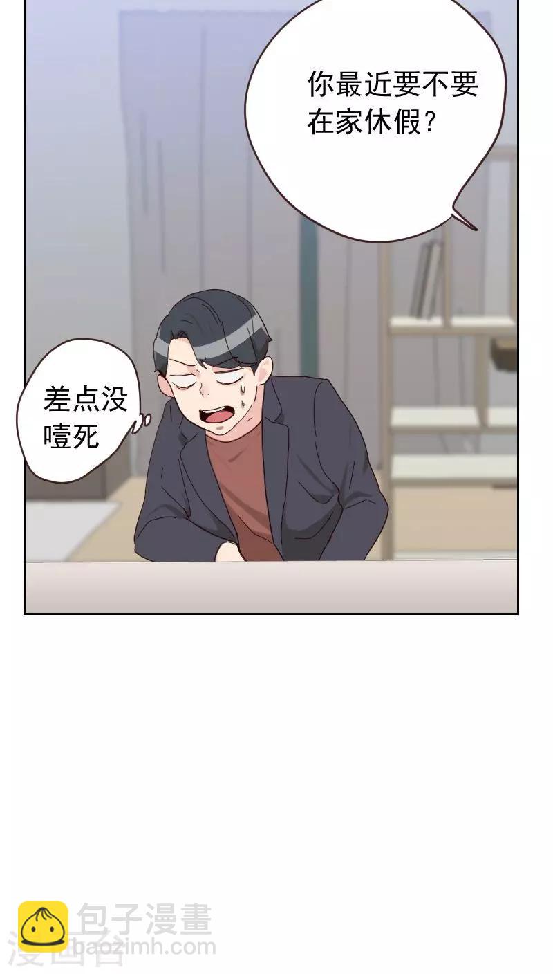 初戀男友是boss - 第55話 出氣 - 1